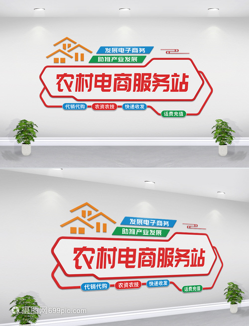 數(shù)字鄉(xiāng)村新圖景 農(nóng)村電商文化墻與商品房代購(gòu)代銷的雙向賦能